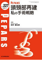 PEPARS No.227（2025.11）