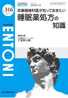 ENTONI Monthly Book No.316（2025.11）