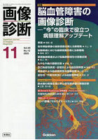 画像診断 Vol.45No.13(2025年11月号)