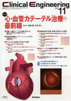 クリニカルエンジニアリング 臨床工学ジャーナル Vol.36No.11(2025-11月号)