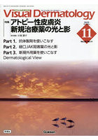 Visual Dermatology 目でみる皮膚科学 Vol.24No.11(2025November)