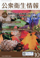 公衆衛生情報55-7