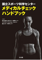 メディカルチェックハンドブック