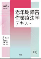 老年期障害作業療法学テキスト
