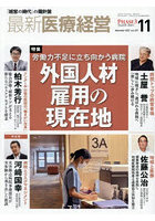 最新医療経営PHASE3 2025.11