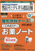 整形外科看護 第30巻12号（2025-12）