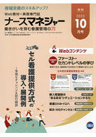 月刊ナースマネジャー 27-8