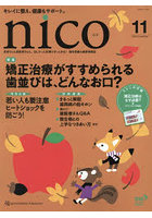nico 患者さんも歯医者さんも、ほしかった記事がきっとある！歯科医療＆健康情報誌 2025-11