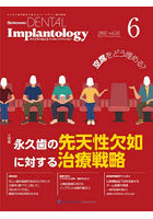 Quintessence DENTAL Implantology Volume32No.6（2025）
