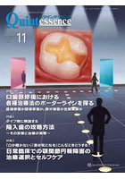 ザ・クインテッセンス vol.44/no.11（2025NOVEMBER）