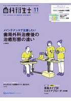 歯科衛生士 Vol.49（2025November）