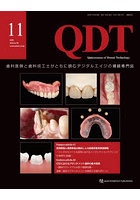 QDT Quintessence of Dental Technology Vol50（2025-11）
