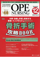 オペナーシング 第40巻12号（2025-12）
