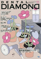 DENTAL DIAMON ’25 11