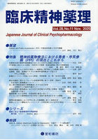 臨床精神薬理 第28巻第11号（2025.11）