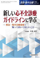 救急・集中治療 Vol.37No.4（2025）