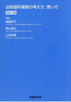 泌尿器科薬剤の考え方，使い方