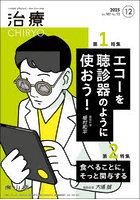 治療 ハイカラプライマリ・ケアジャーナル vol.107no.13