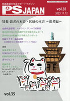 PS JAPAN 35