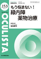 OCULISTA Monthly Book No.153（2025.12）