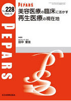 PEPARS No.228（2025.12）