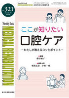 Medical Rehabilitation Monthly Book No.321（2025年12月増刊号）