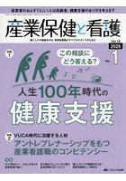 産業保健と看護 第18巻1号（2026-1）
