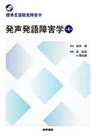 発声発語障害学