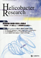 HelicobacterRes 29-2