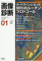 画像診断 Vol.46No.1（2026年1月号）