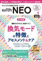 with NEO 赤ちゃんを守る医療者の専門誌 Vol.39-1（2026）