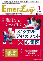 Emer-Log Vol.39No.1（2026）