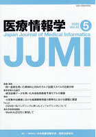 医療情報学 45-5