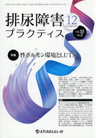 排尿障害プラクティス 33-2