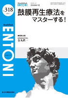 ENTONI Monthly Book No.318（2026.1）
