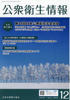 公衆衛生情報 55-9