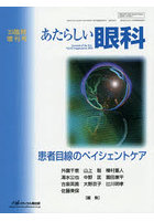 あたらしい眼科 ’25臨時増刊号