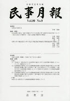民事月報 80-9