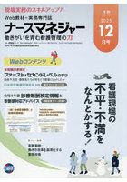 月刊ナースマネジャー 27-10