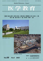 医学教育 56-6