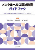メンタルヘルス福祉教育ガイドブック