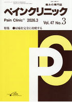 ペインクリニック 47-3
