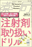薬局 Vol.77No.3（2026-3）