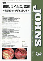 JOHNS Vol.42No.3（2026-3）