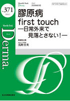 Derma. Monthly Book No.371（2026.3）