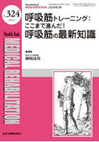 Medical Rehabilitation Monthly Book No.324（2026.3）