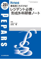PEPARS No.231（2026.3）