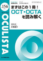 OCULISTA Monthly Book No.156（2026.3）