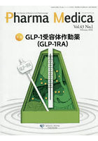 Pharma Medica Vol.43No.1（2026.2）
