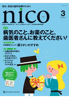 nico 患者さんも歯医者さんも、ほしかった記事がきっとある！歯科医療＆健康情報誌 2026-3